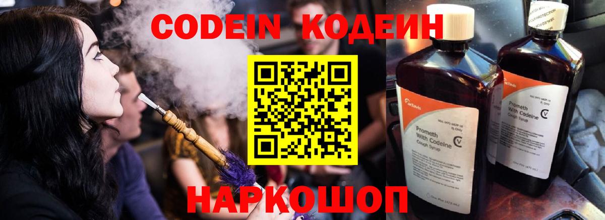 наркотики  Кодеиновый сироп Lean Purple Drank  Кодеин напиток Lean (лин)  Вход с VPN  Костомукша 