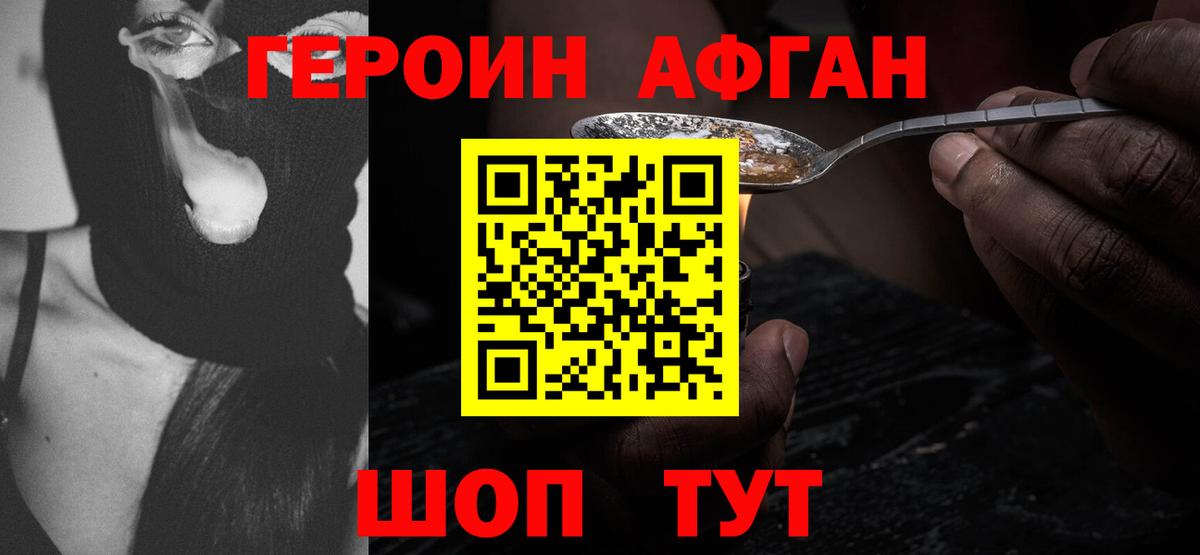 ГЕРОИН Афган Костомукша