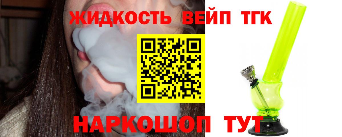 ТГК жижа  Вход с VPN  Костомукша  ТГК вейп 